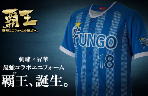 覇王ユニフォーム